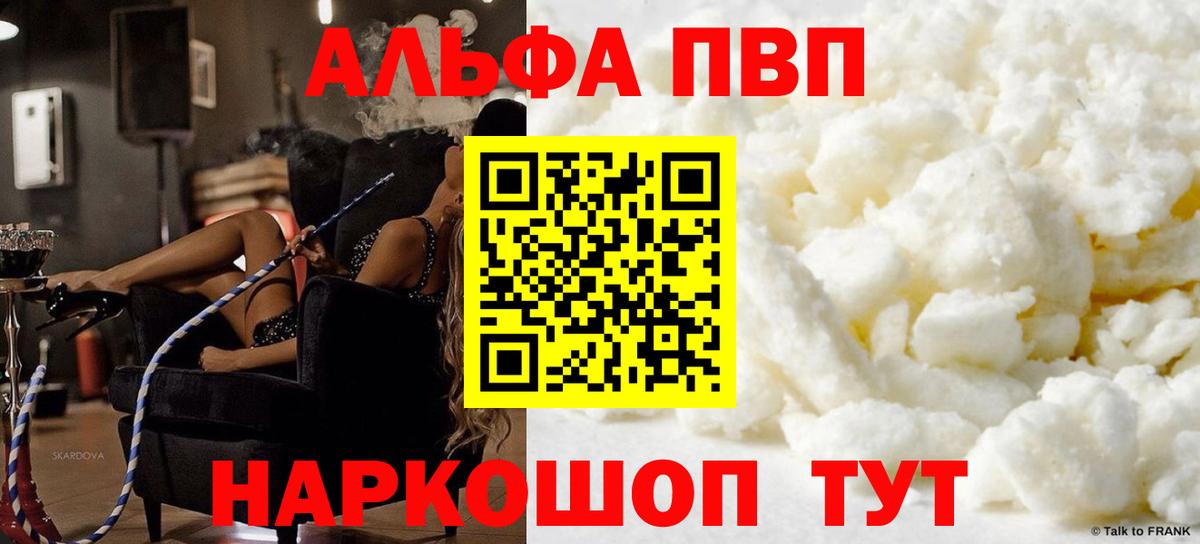 А ПВП крисы CK  APVP Crystall  Вход с VPN  наркошоп  Новокубанск 