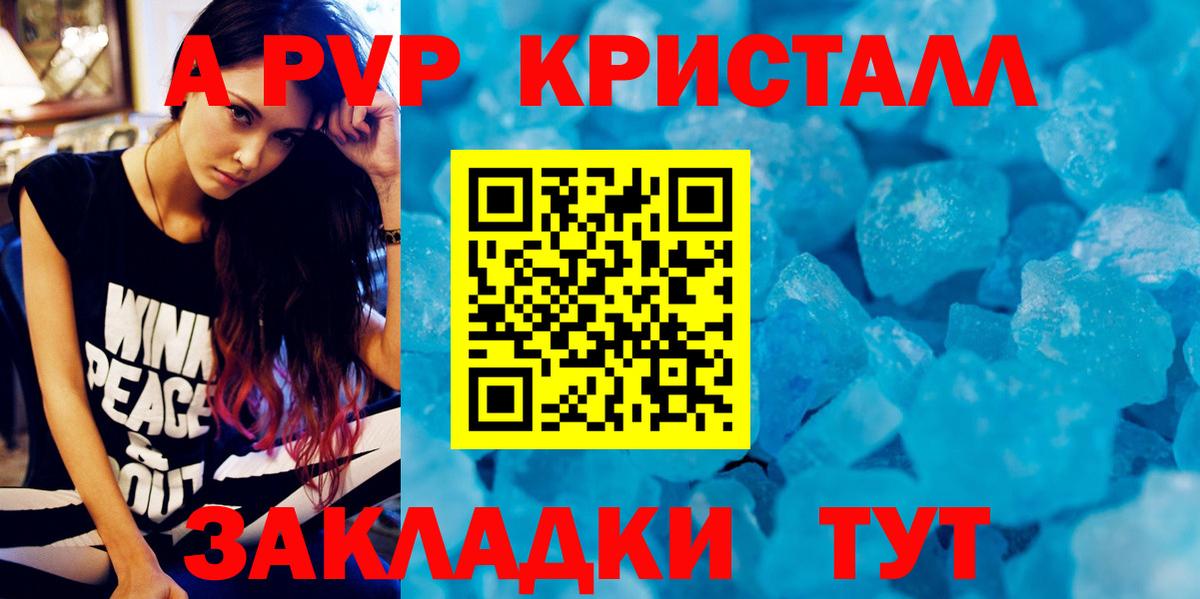 APVP кристаллы Новокубанск