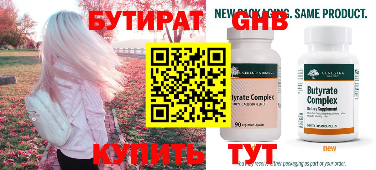 БУТИРАТ оксибутират  Вход с VPN  Бутират  Новокубанск 