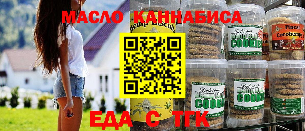 Печенье с ТГК конопля  Вход с VPN  Новокубанск 