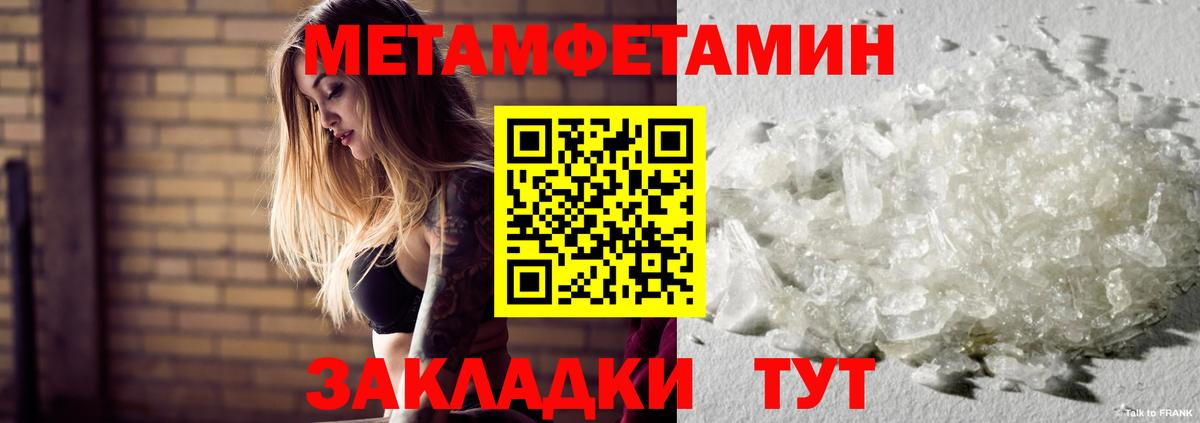 МЕТАМФЕТАМИН кристалл Новокубанск